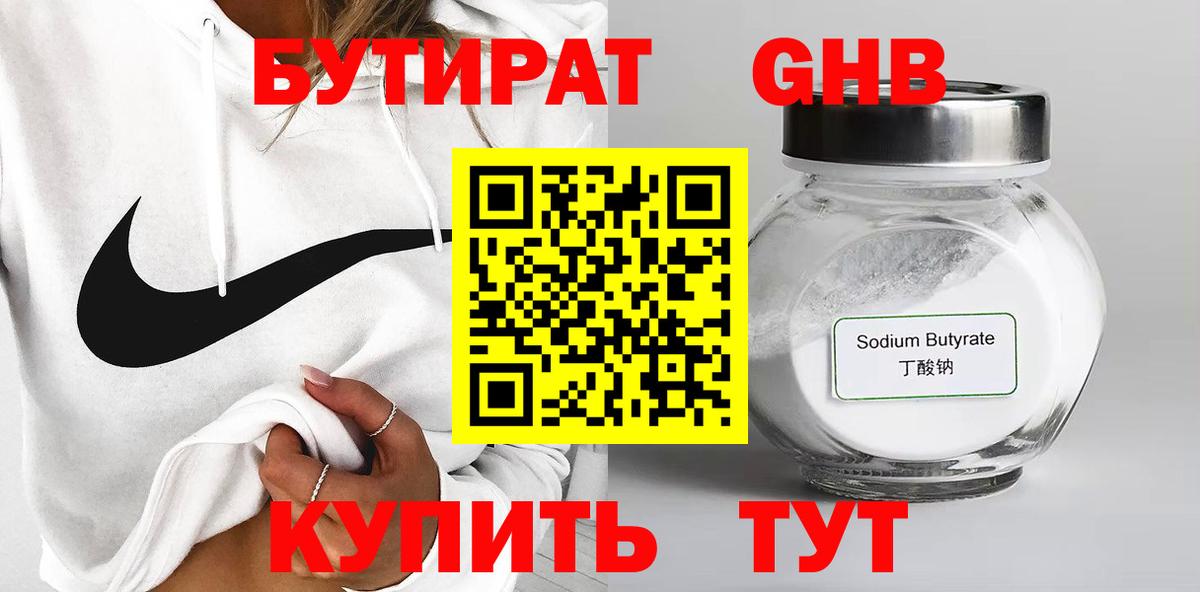 Бутират Butirat Кушва