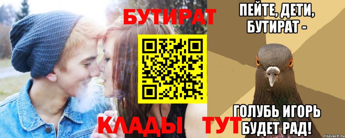 Бутират  Бутират 1.4BDO  Вход с VPN  Кушва 