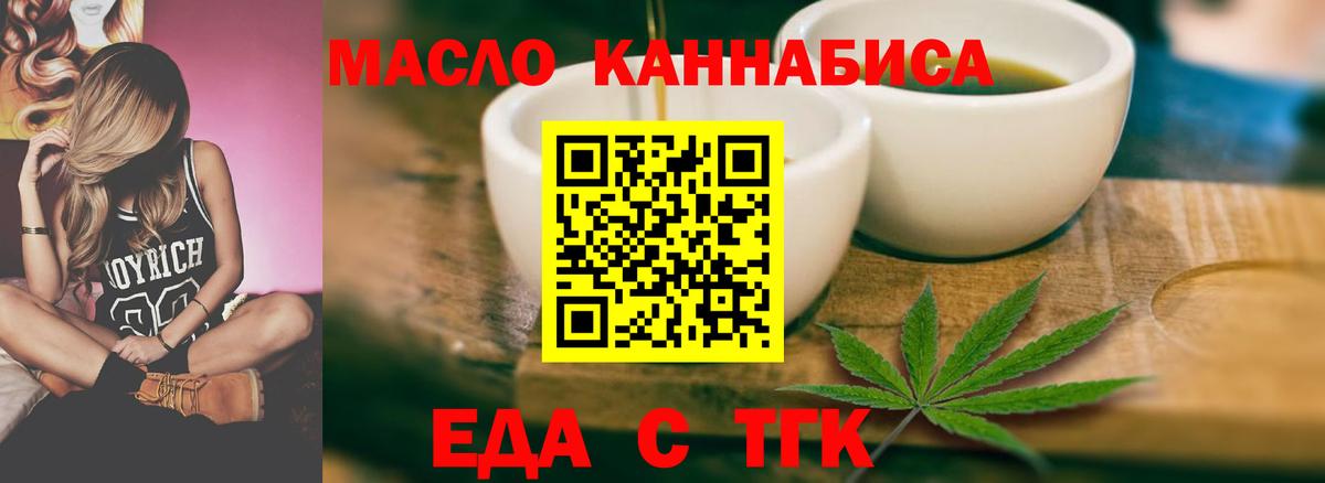Еда ТГК конопля  Вход с VPN  Кушва 