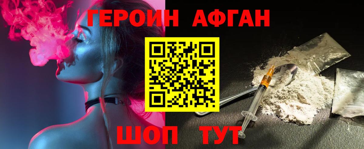 ГЕРОИН афганец Кушва